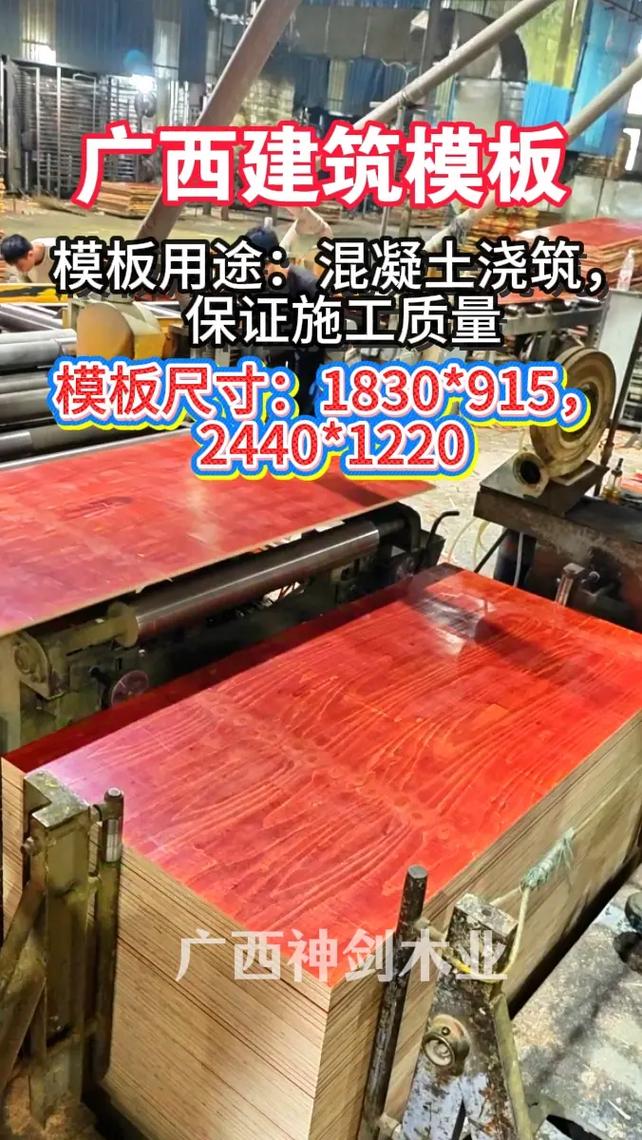 广西建筑模板厂家 品质可靠、规格齐全的1830×915建筑模板首选